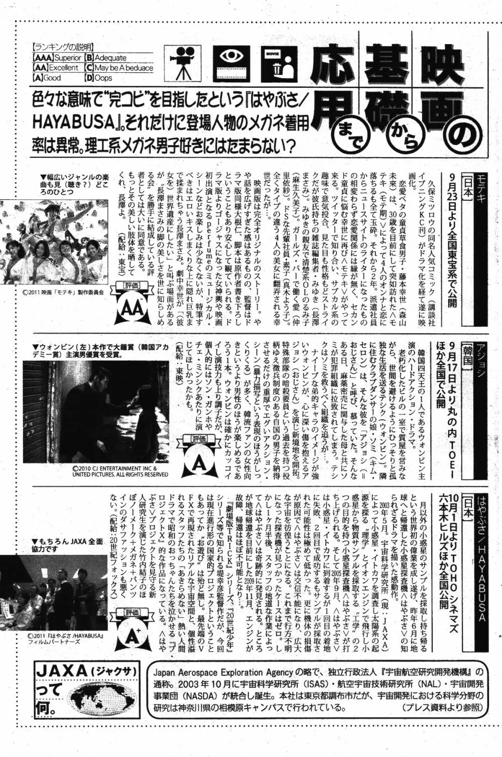 漫画ばんがいち 2011年11月号 Page.133