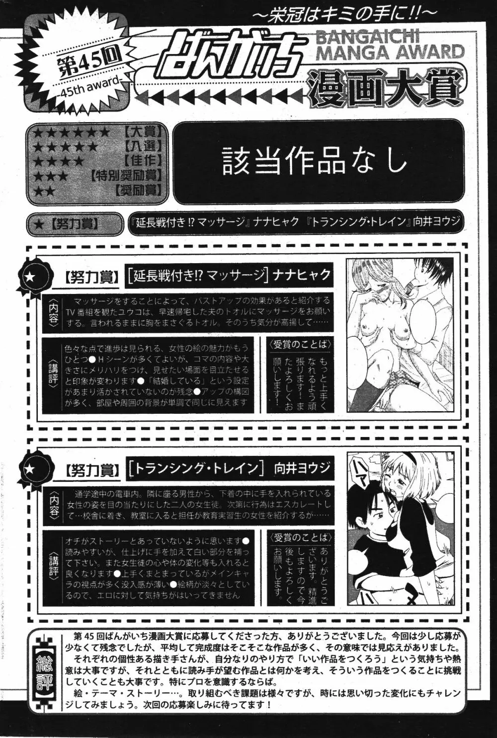 漫画ばんがいち 2011年11月号 Page.254