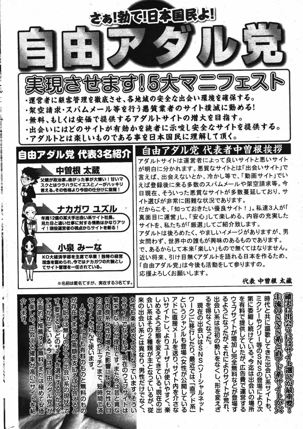 漫画ばんがいち 2011年11月号 Page.318