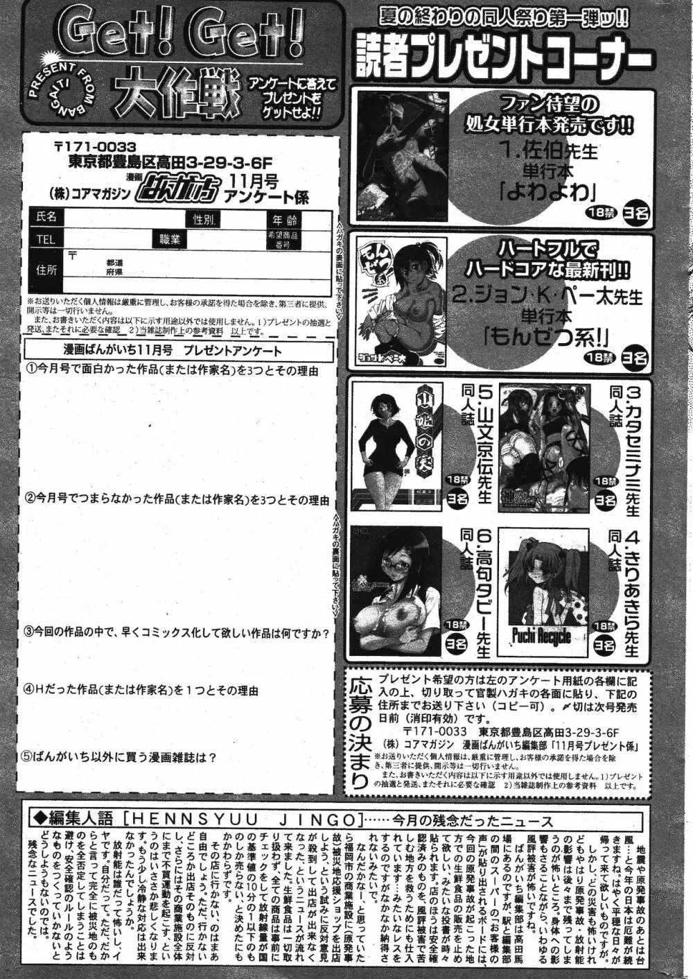 漫画ばんがいち 2011年11月号 Page.327