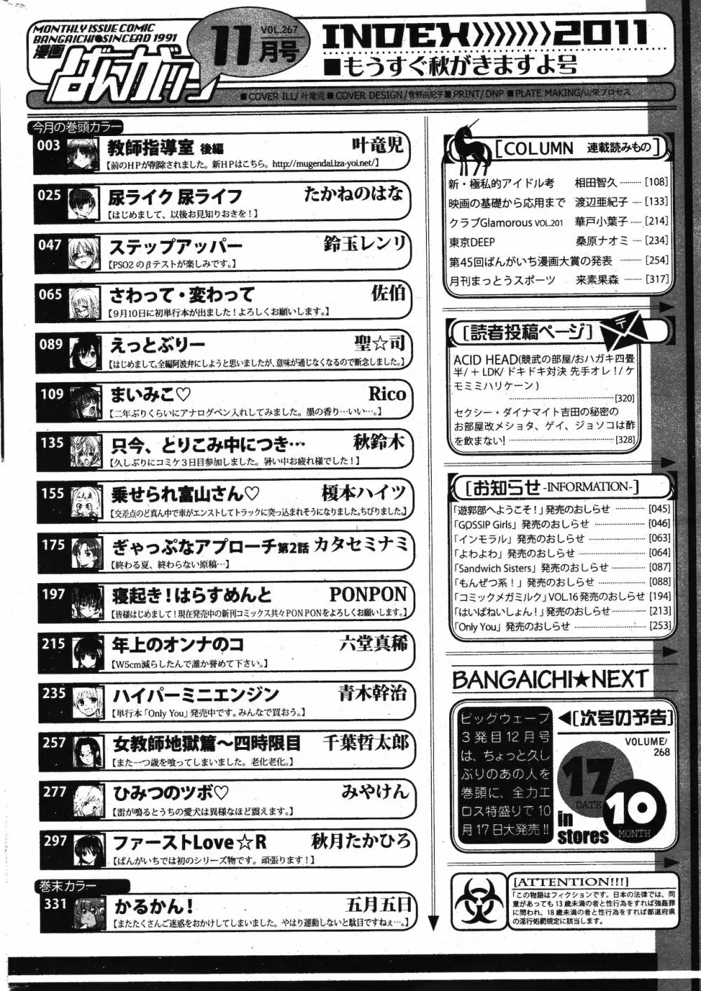 漫画ばんがいち 2011年11月号 Page.330