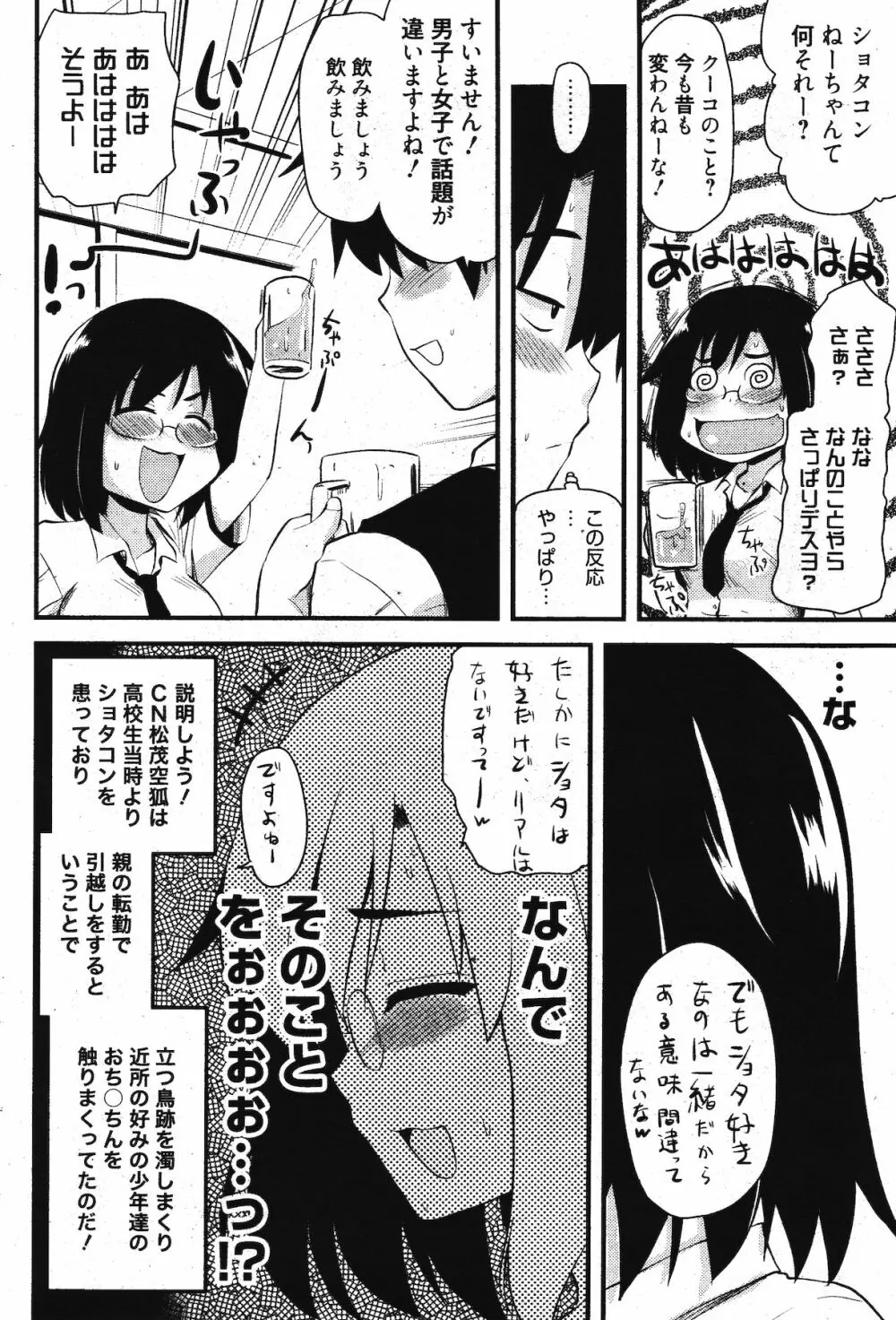 漫画ばんがいち 2011年11月号 Page.92