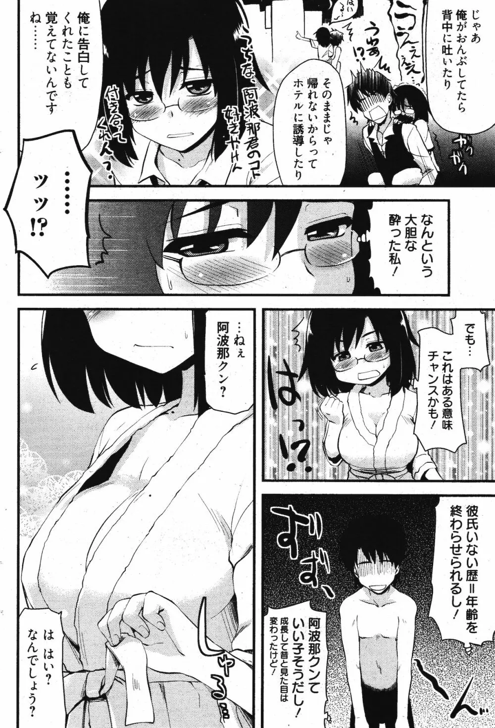 漫画ばんがいち 2011年11月号 Page.96