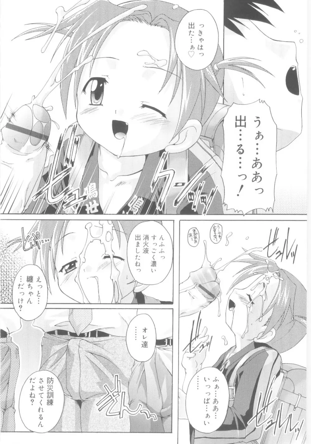 ナ・イ・ショの自由帳 Page.100