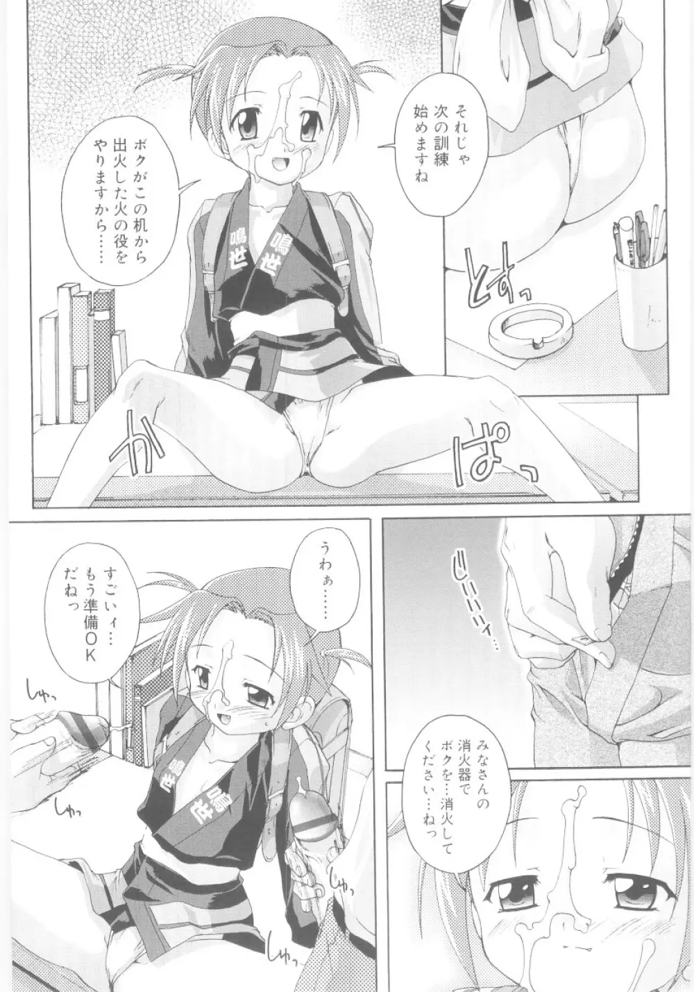 ナ・イ・ショの自由帳 Page.101