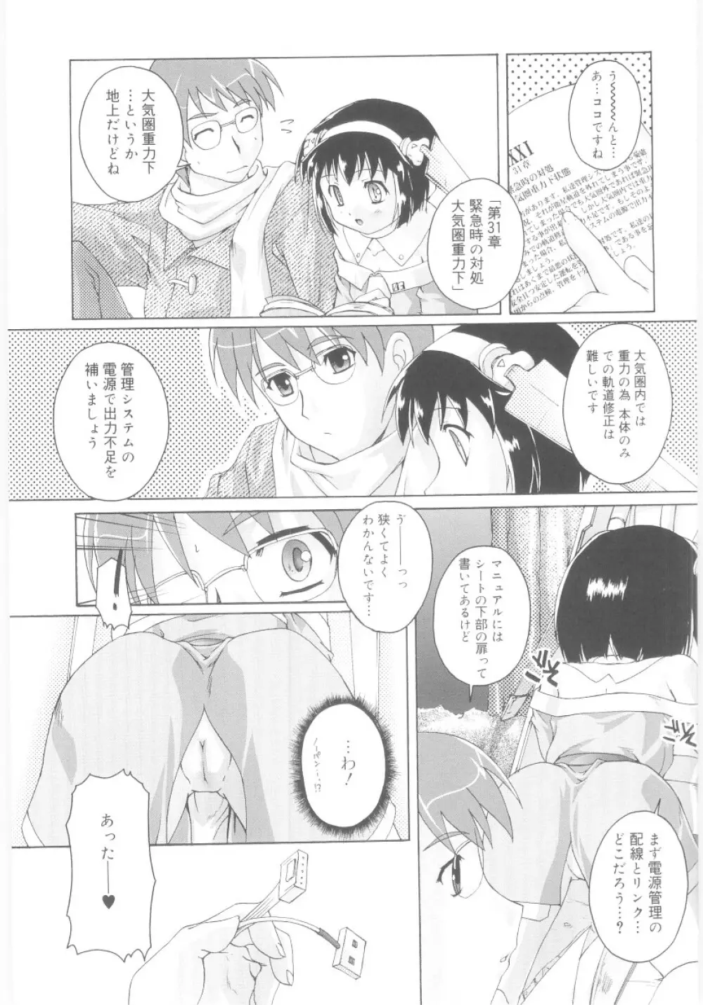 ナ・イ・ショの自由帳 Page.117