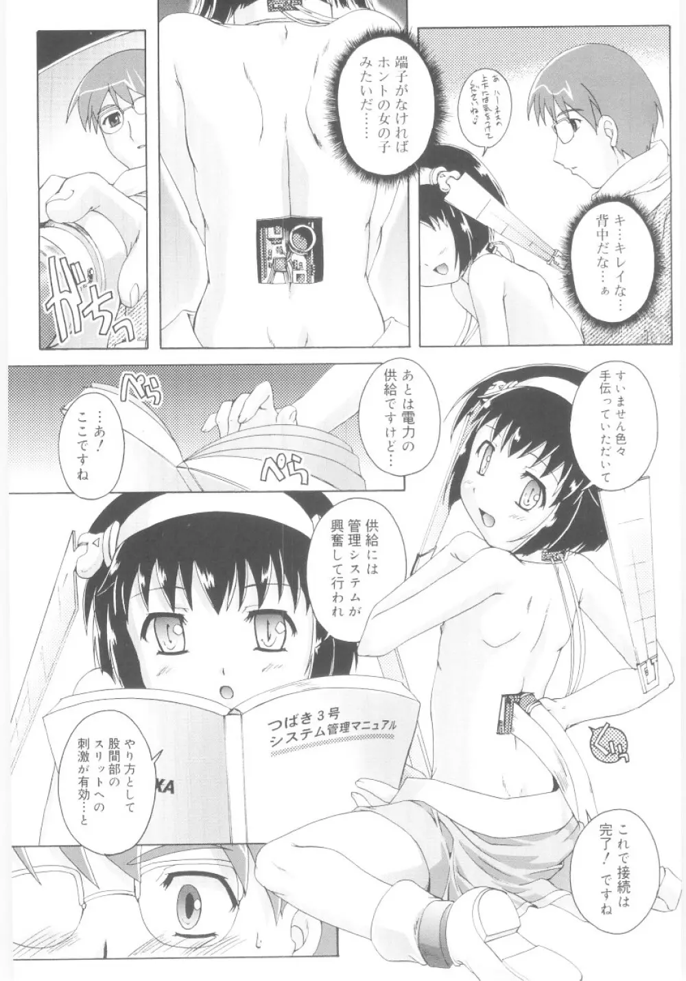 ナ・イ・ショの自由帳 Page.119