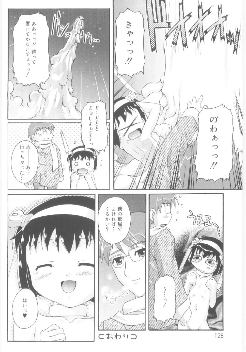 ナ・イ・ショの自由帳 Page.128