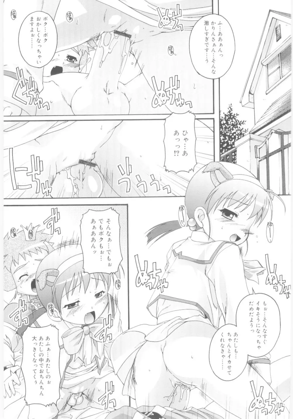 ナ・イ・ショの自由帳 Page.129