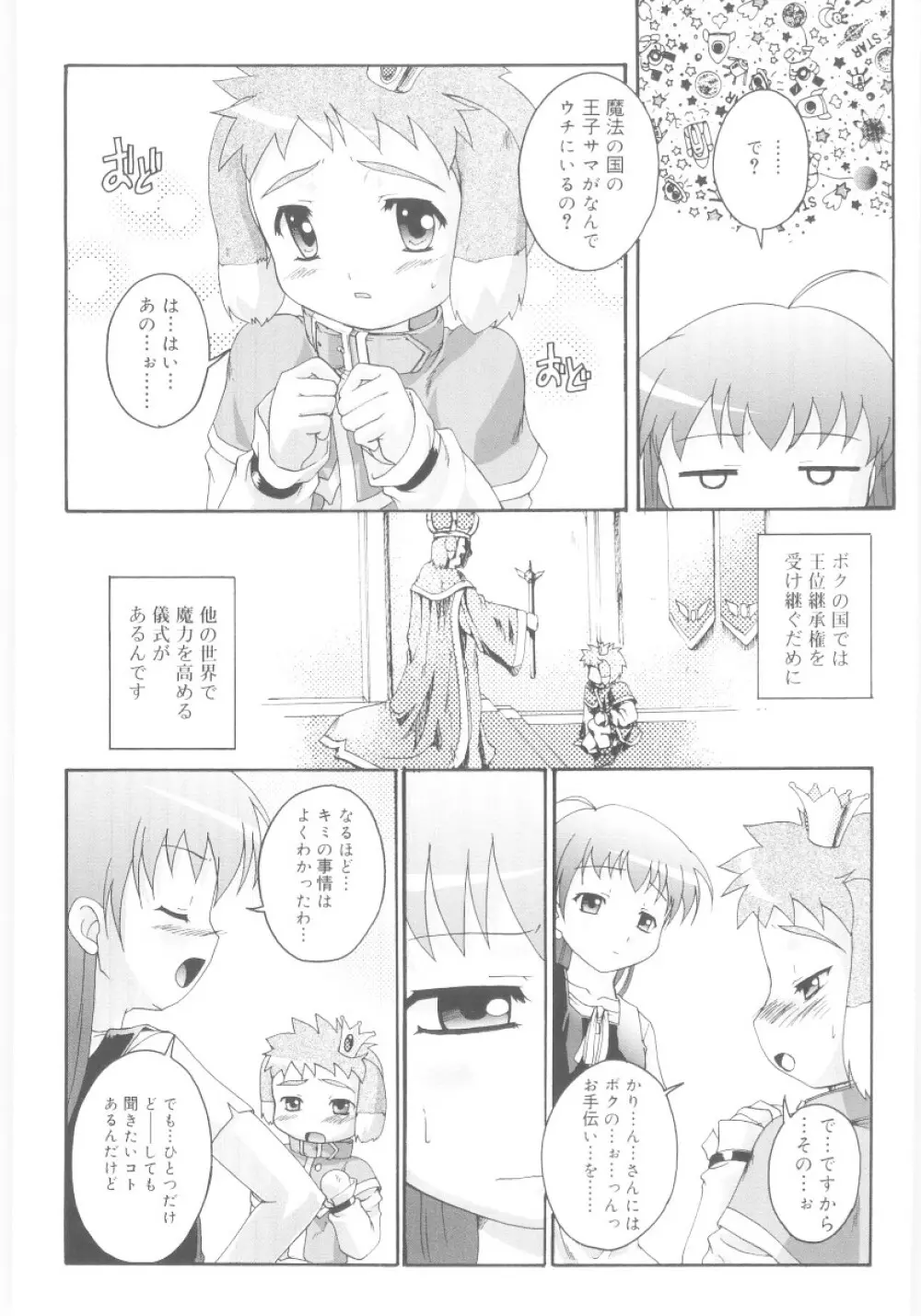 ナ・イ・ショの自由帳 Page.131