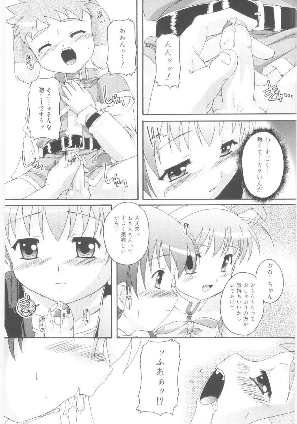 ナ・イ・ショの自由帳 Page.135