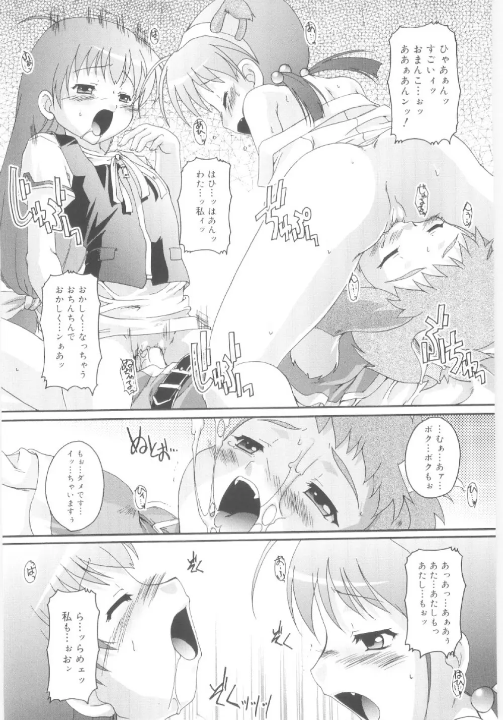 ナ・イ・ショの自由帳 Page.142