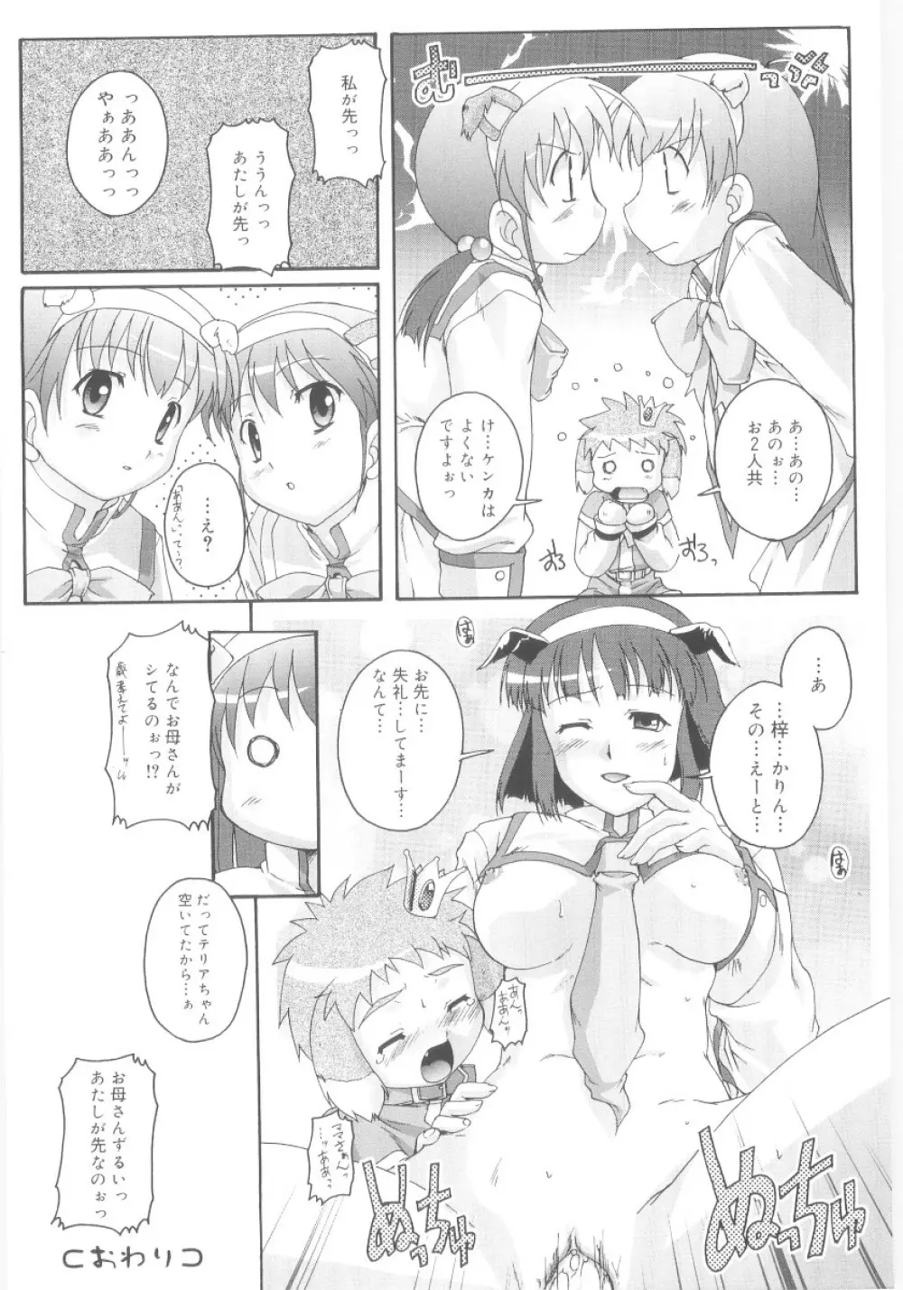 ナ・イ・ショの自由帳 Page.144