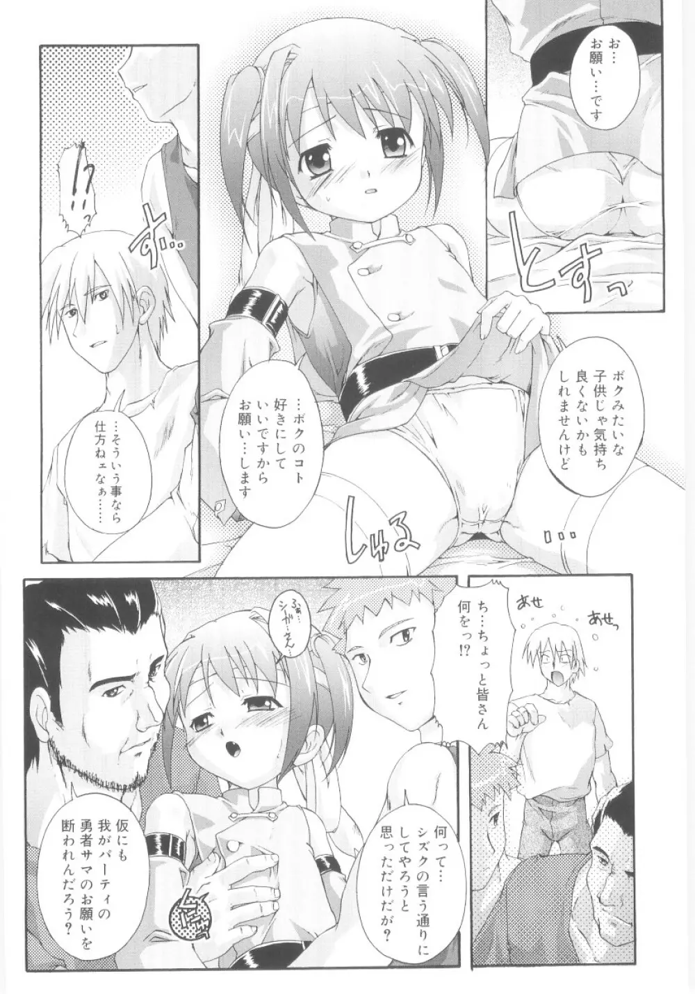 ナ・イ・ショの自由帳 Page.148