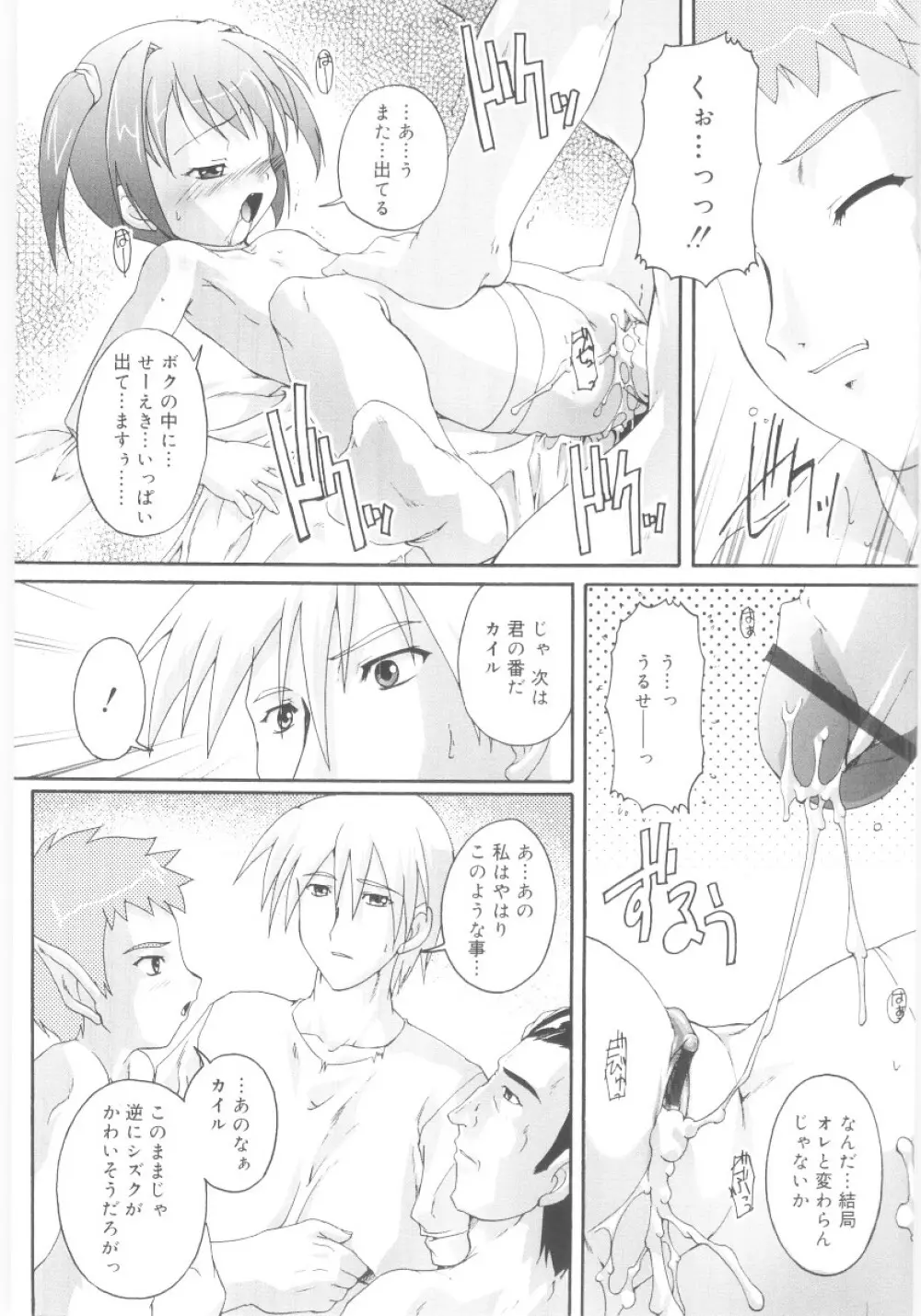 ナ・イ・ショの自由帳 Page.155