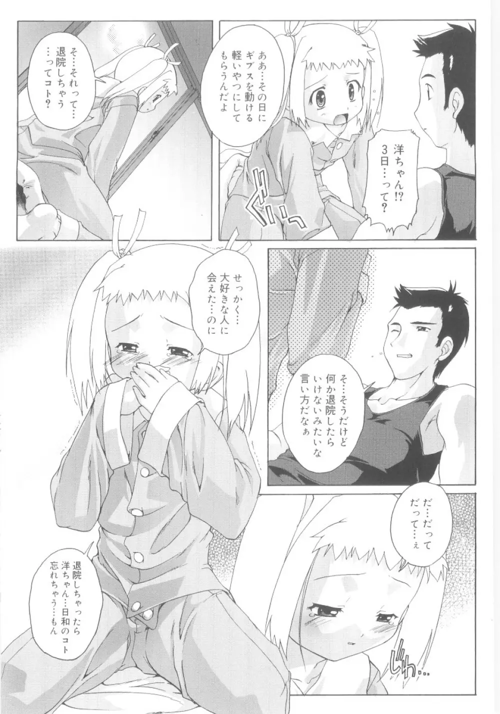 ナ・イ・ショの自由帳 Page.166