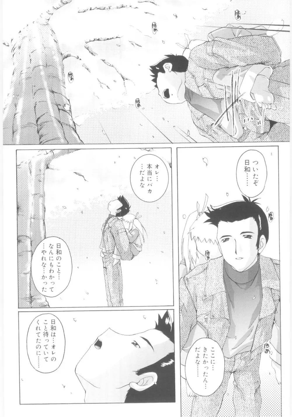 ナ・イ・ショの自由帳 Page.177