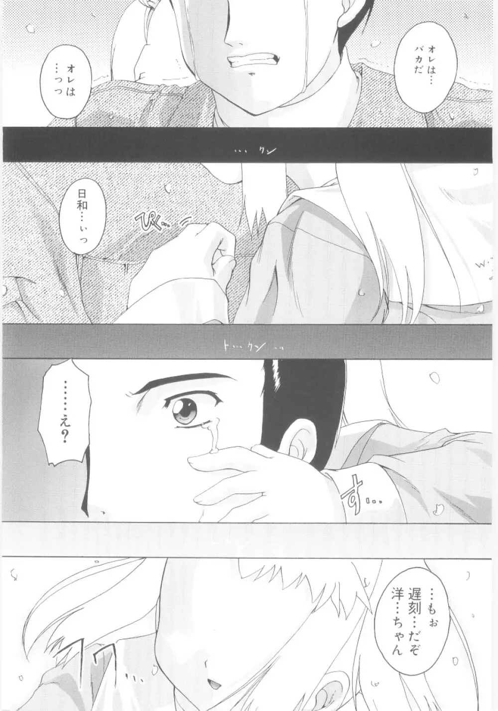 ナ・イ・ショの自由帳 Page.178