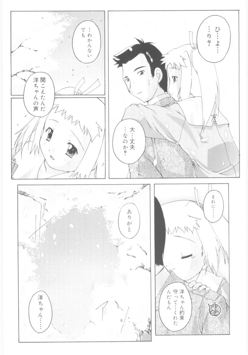 ナ・イ・ショの自由帳 Page.179