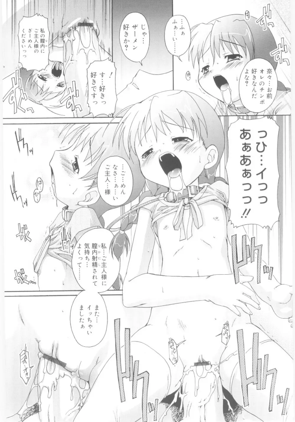 ナ・イ・ショの自由帳 Page.25