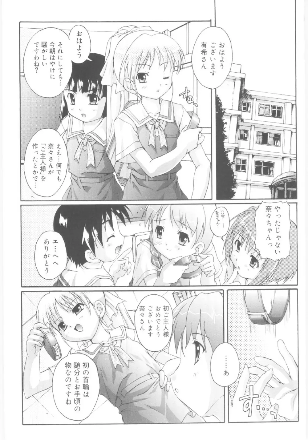 ナ・イ・ショの自由帳 Page.29