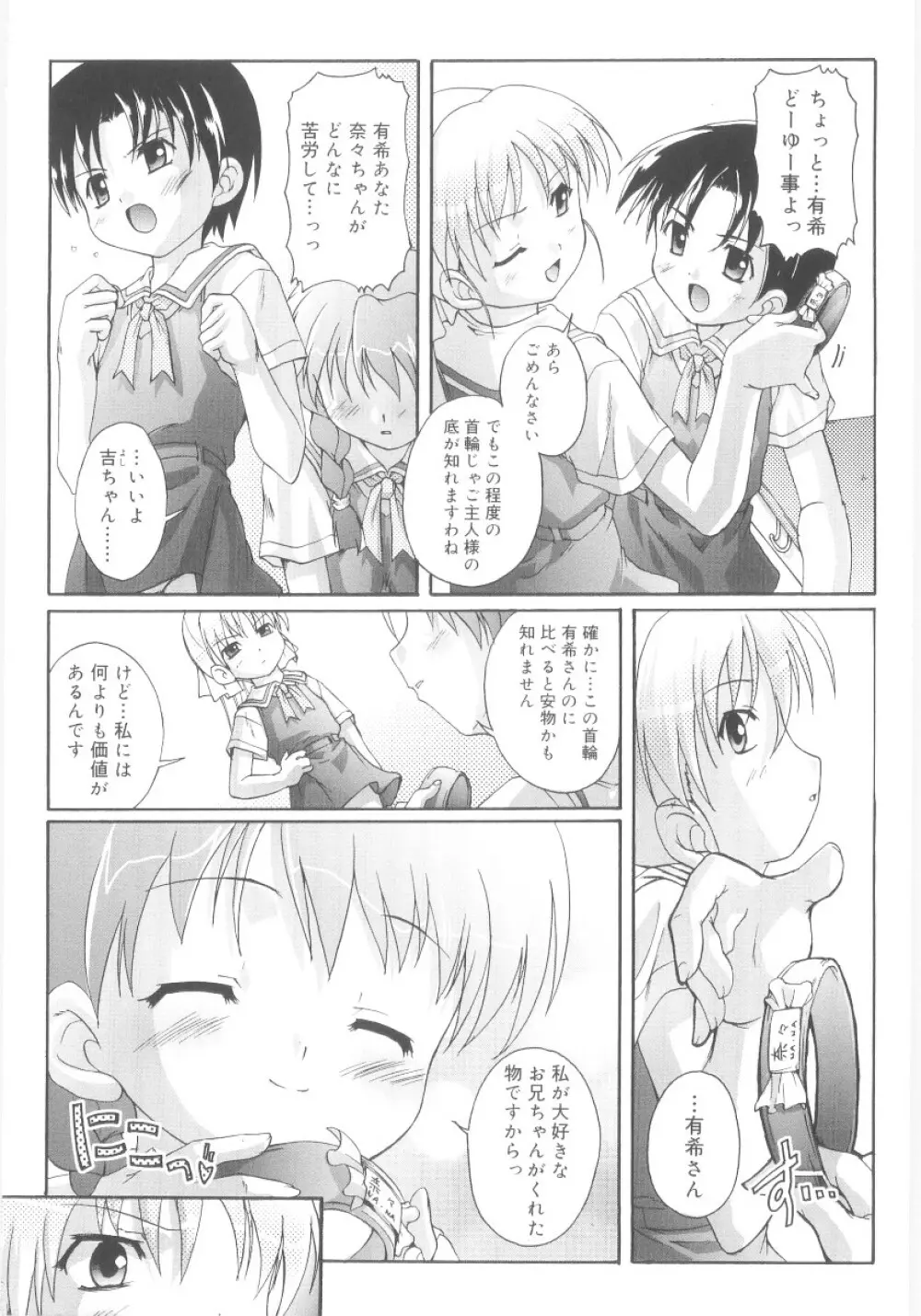 ナ・イ・ショの自由帳 Page.30