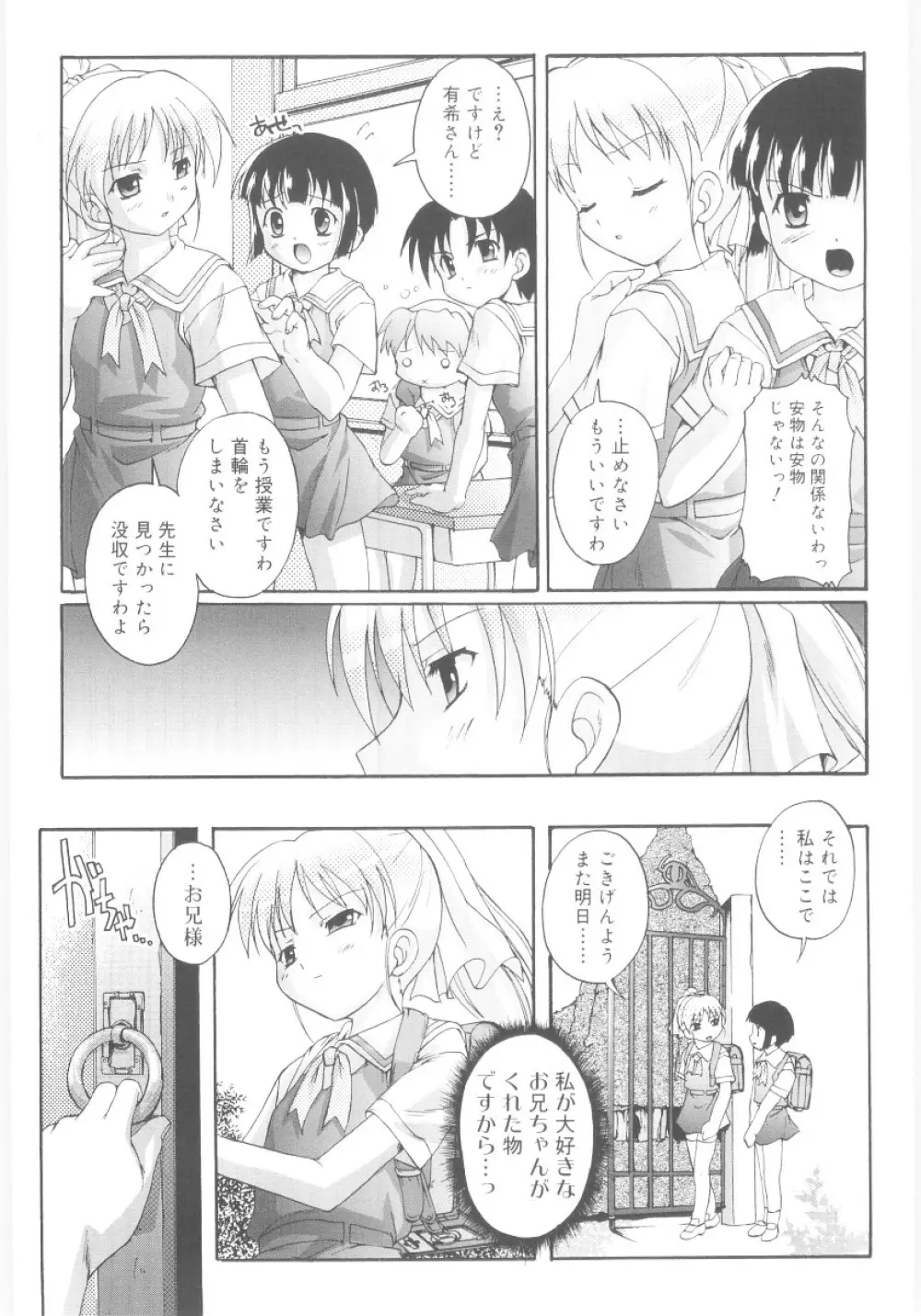 ナ・イ・ショの自由帳 Page.31