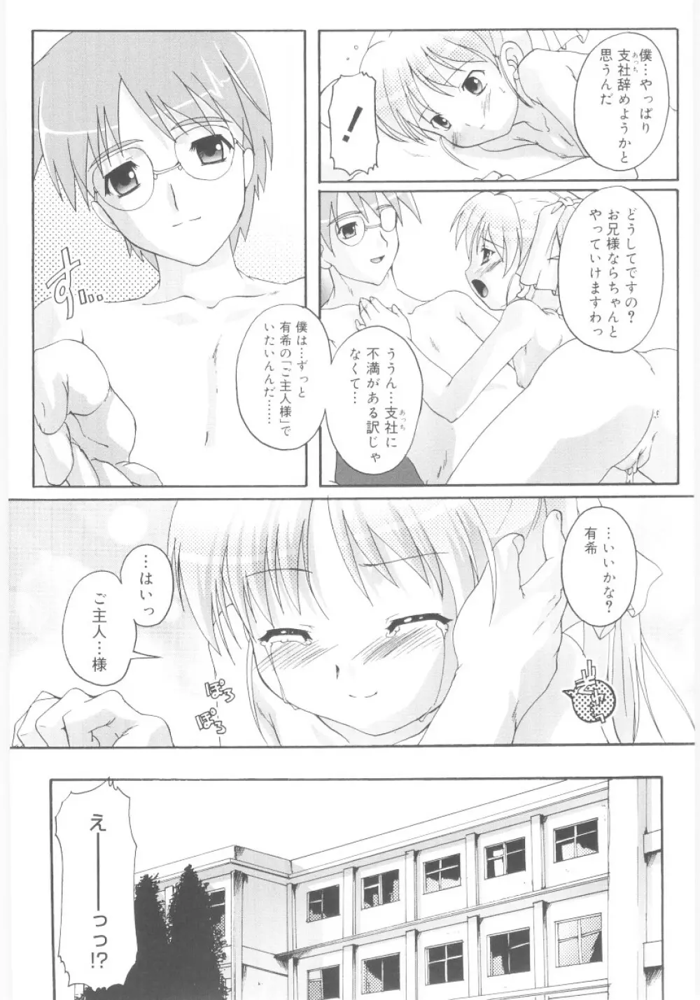 ナ・イ・ショの自由帳 Page.43