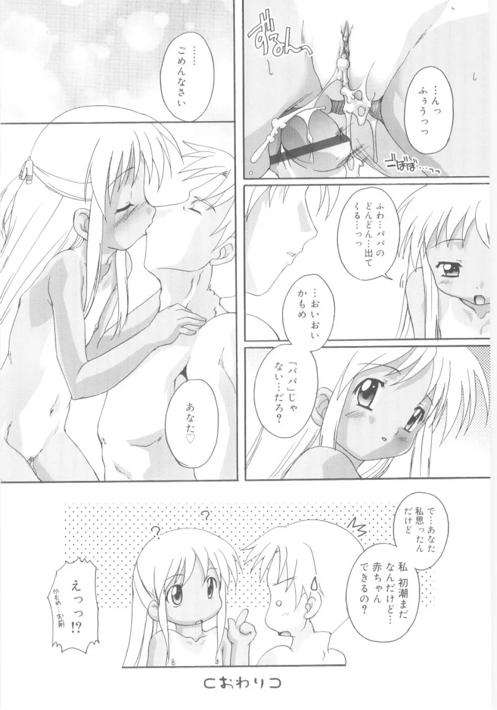 ナ・イ・ショの自由帳 Page.78