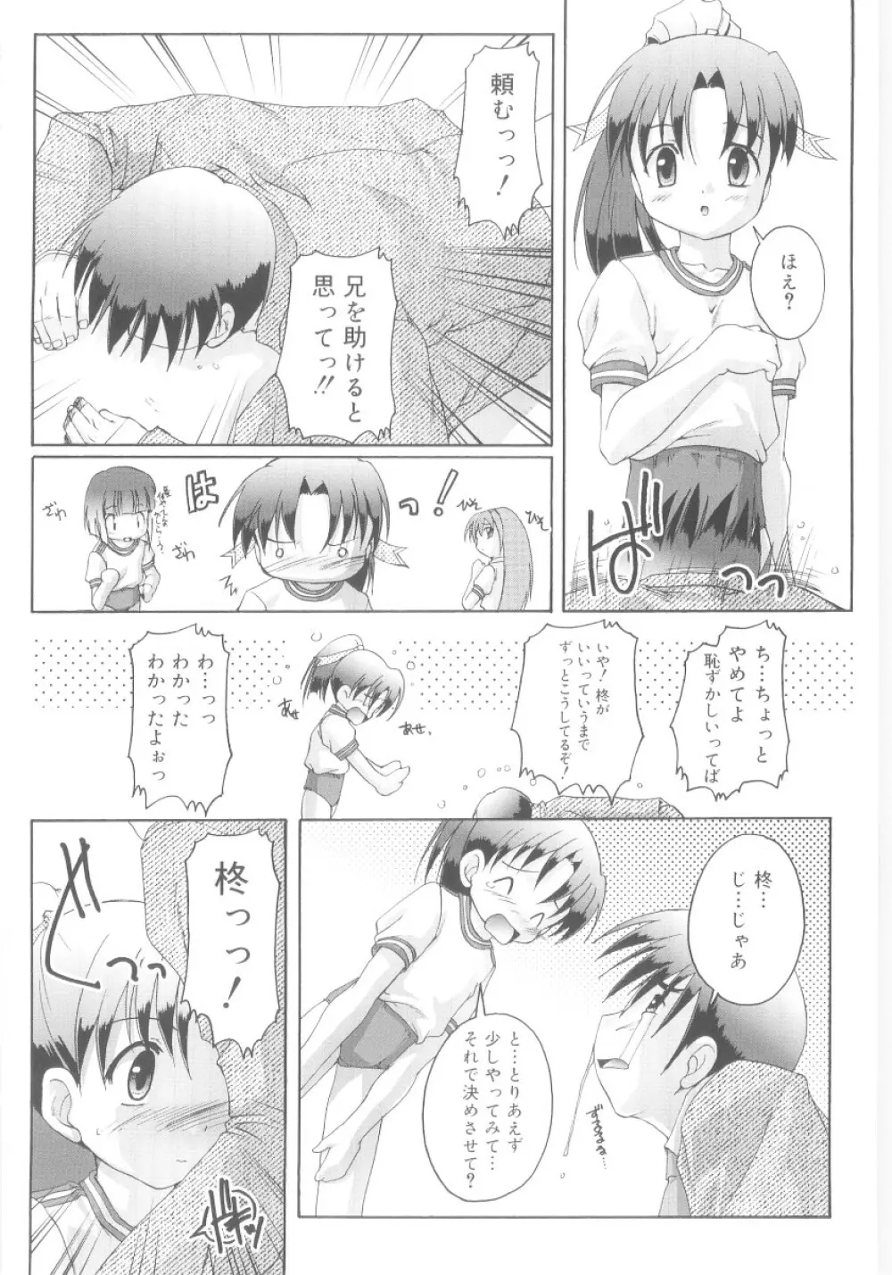 ナ・イ・ショの自由帳 Page.80