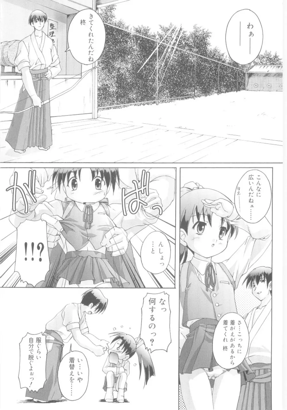 ナ・イ・ショの自由帳 Page.82