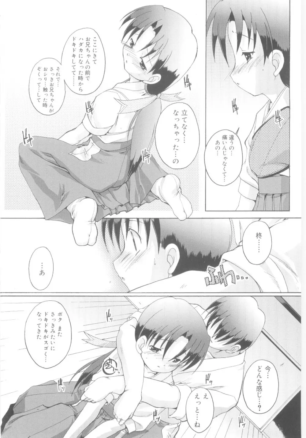 ナ・イ・ショの自由帳 Page.86