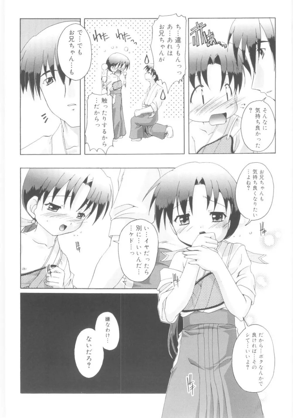 ナ・イ・ショの自由帳 Page.89