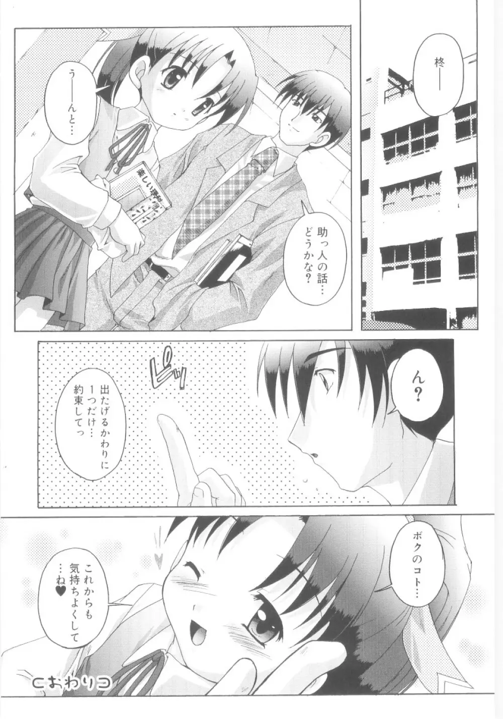 ナ・イ・ショの自由帳 Page.94