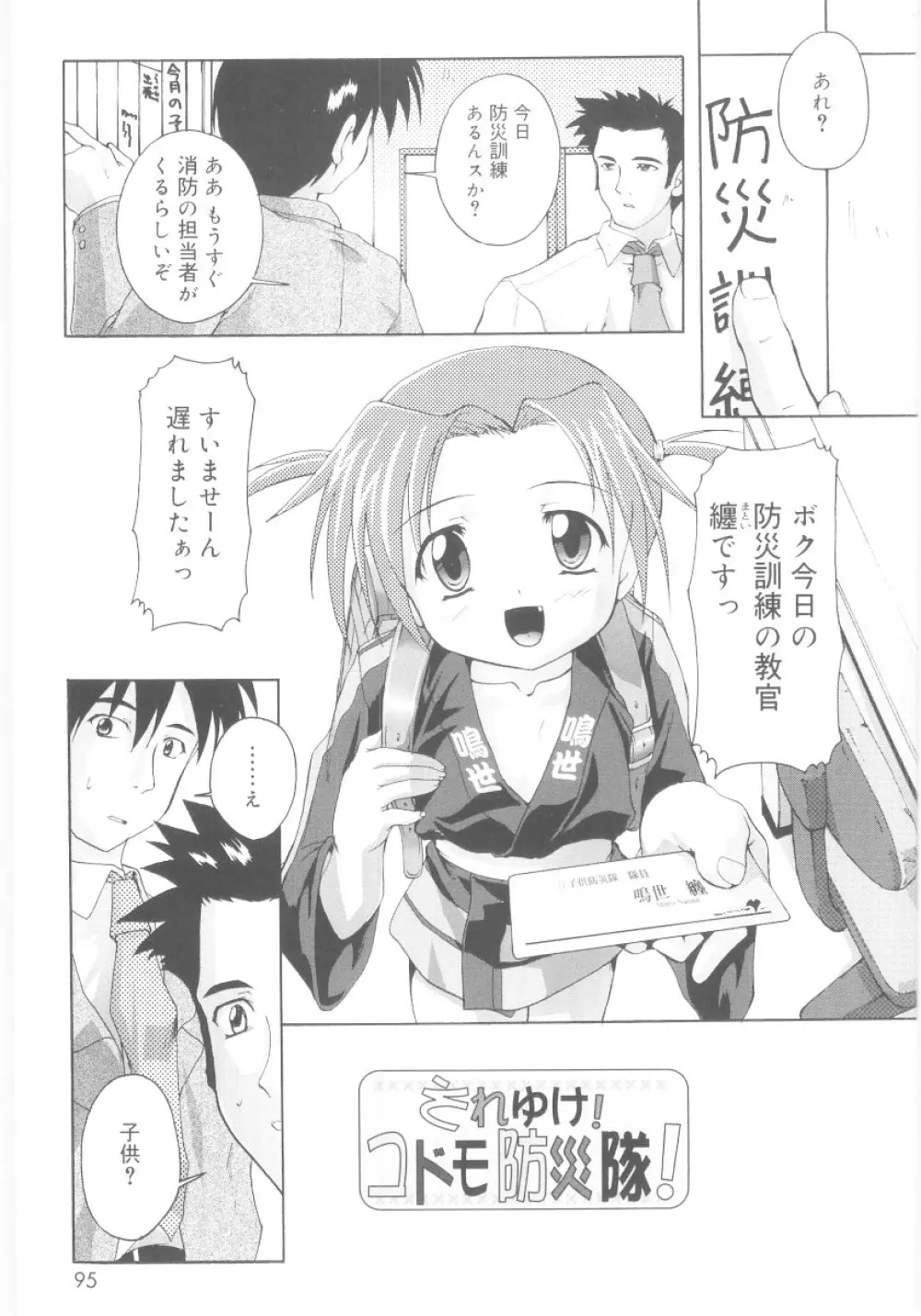 ナ・イ・ショの自由帳 Page.95