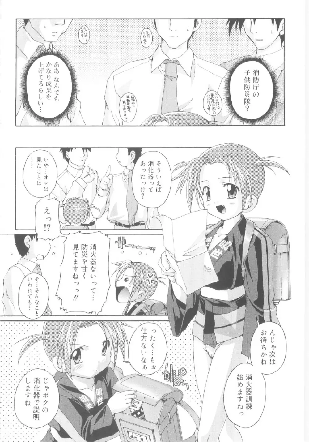 ナ・イ・ショの自由帳 Page.96