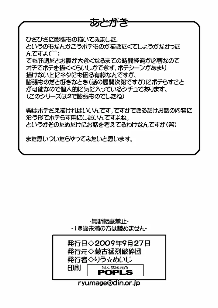 LOVEる~ん 3 Page.20