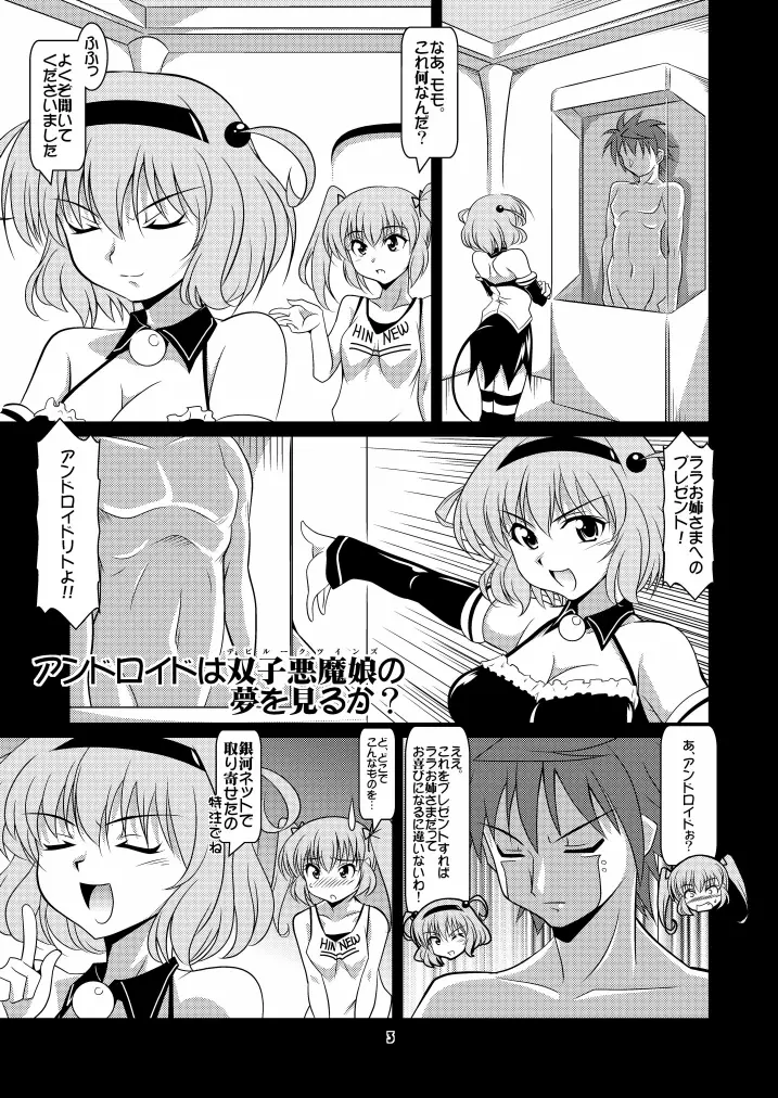 LOVEる~ん 3 Page.3