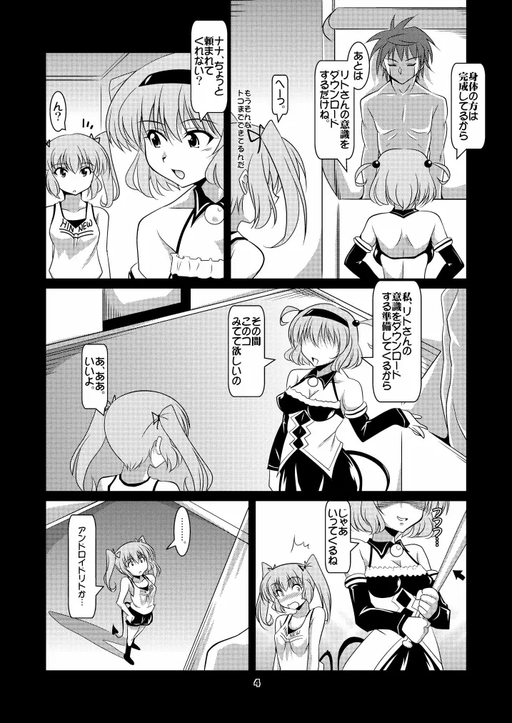 LOVEる~ん 3 Page.4