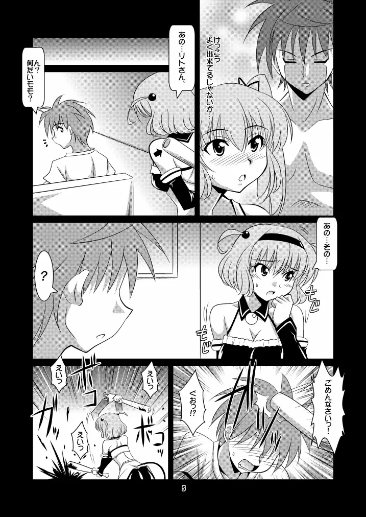 LOVEる~ん 3 Page.5
