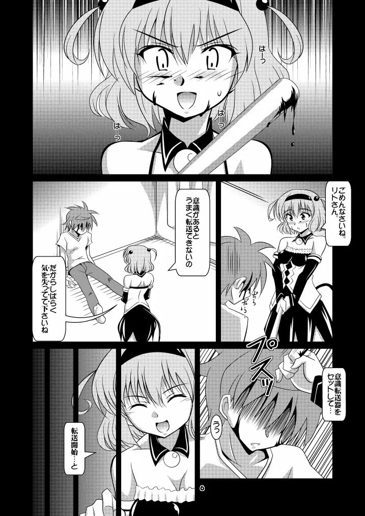 LOVEる~ん 3 Page.6