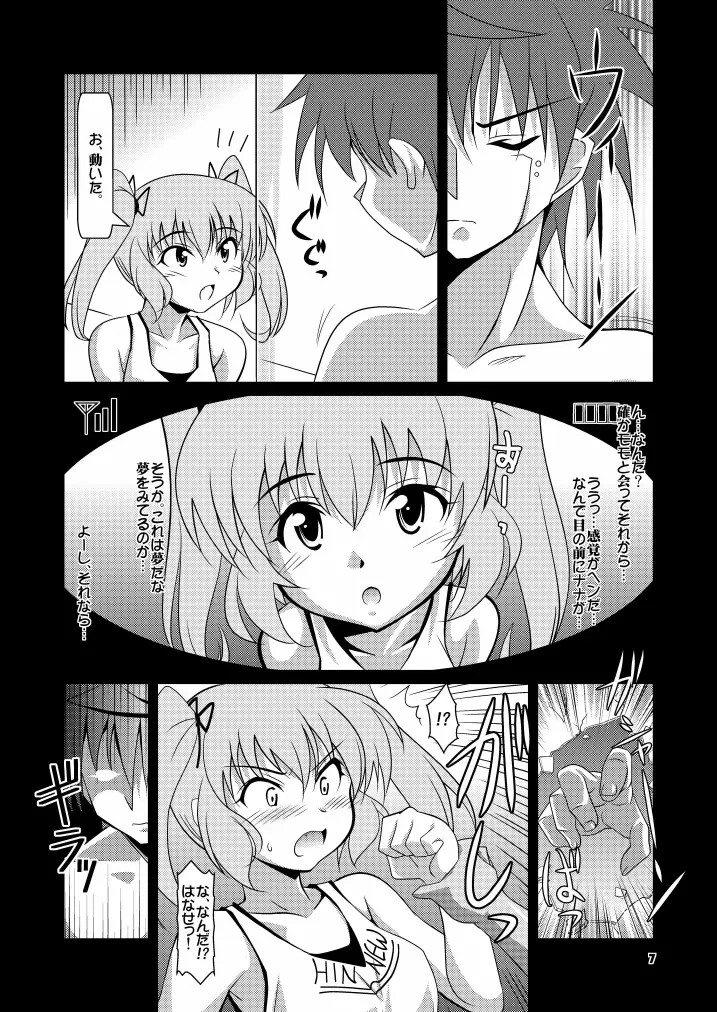 LOVEる~ん 3 Page.7