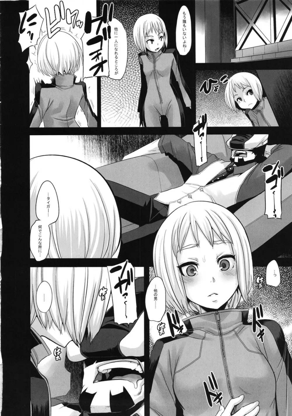 DRAGON CHILD Page.22