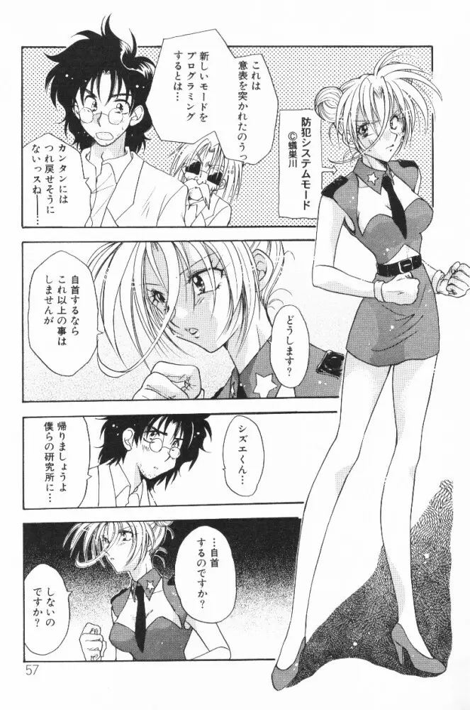 HOGシズエくん Page.57