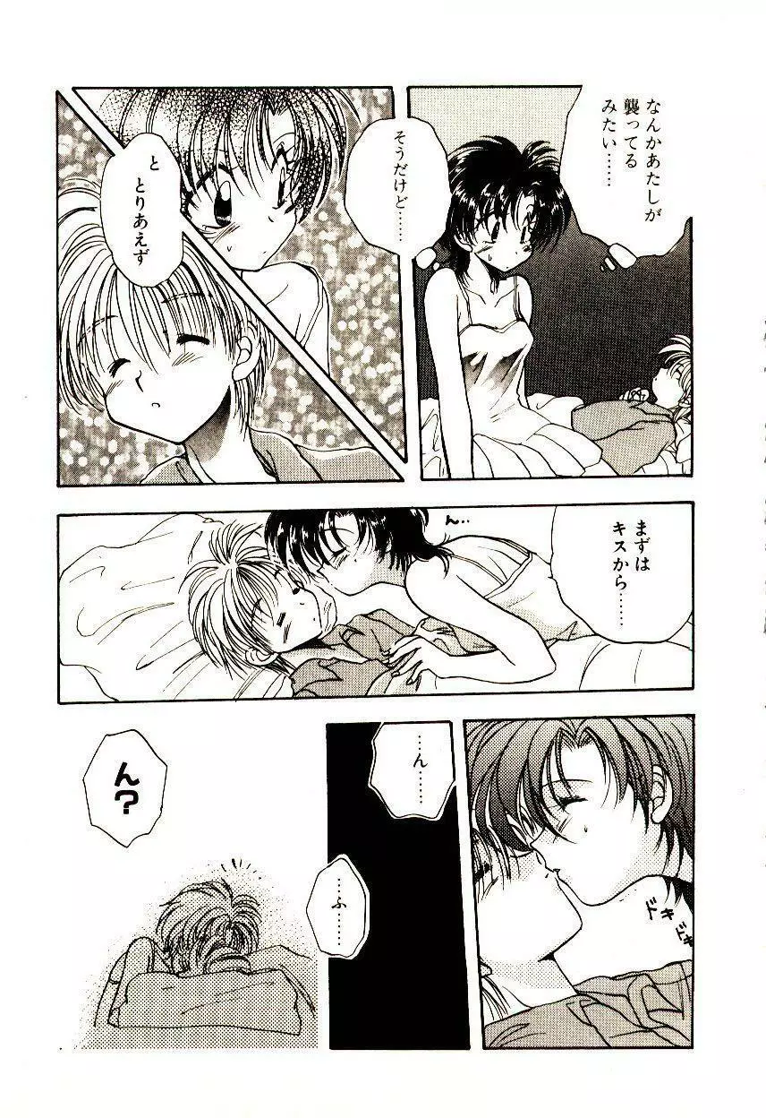 居候天国 Page.108