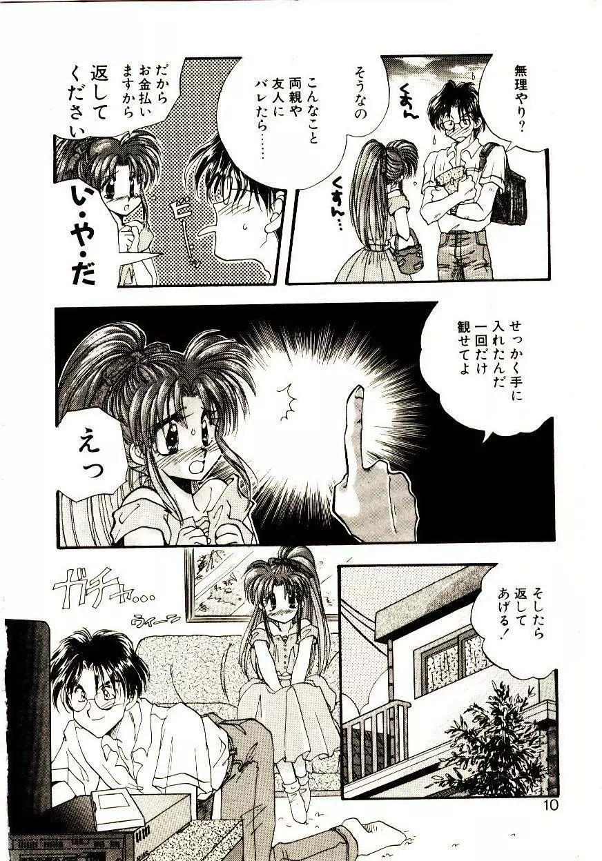 居候天国 Page.11