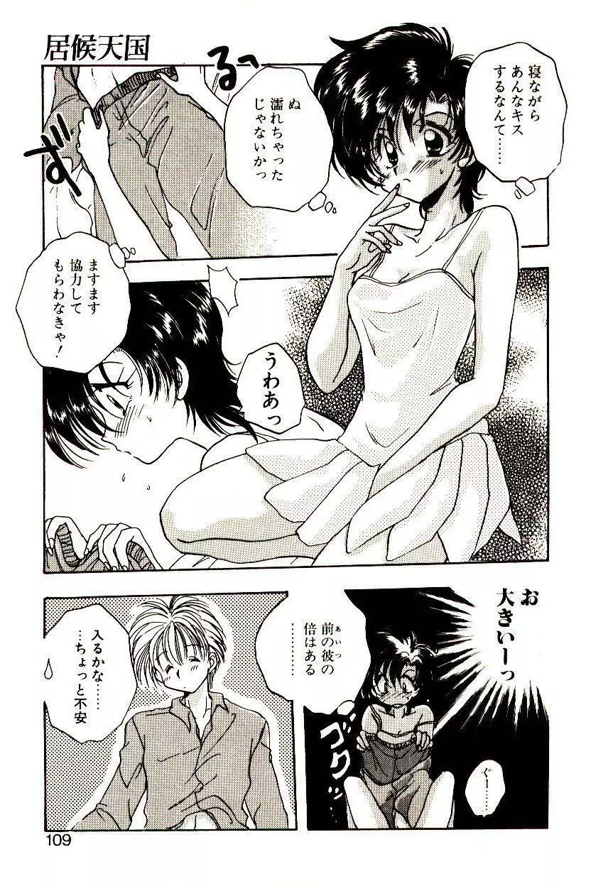 居候天国 Page.110