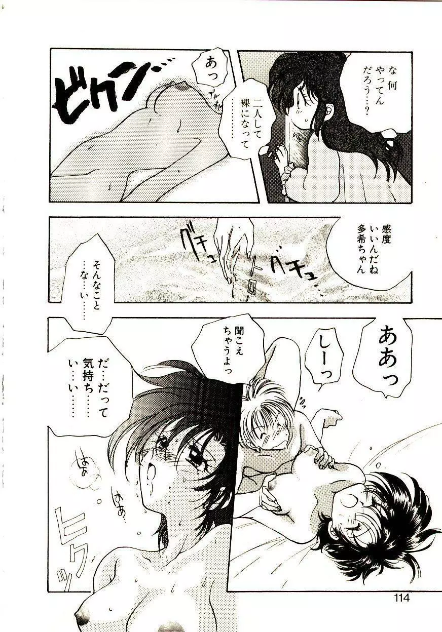 居候天国 Page.115