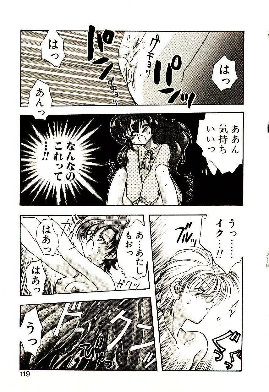 居候天国 Page.120