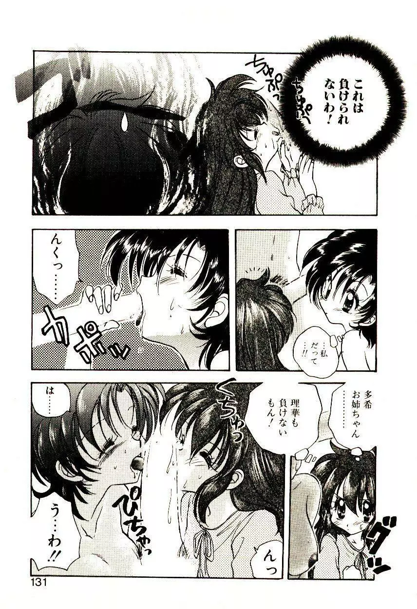 居候天国 Page.132